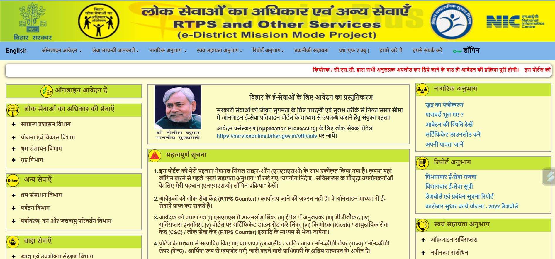 RTPS Bihar - जाति, आय, निवास प्रमाणपत्र ऑनलाइन आवेदन और डाउनलोड करें